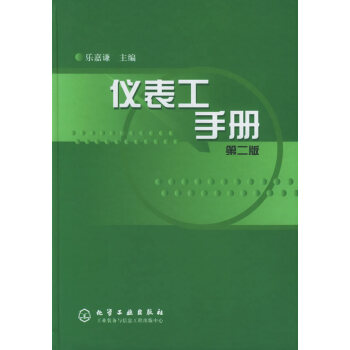 仪表工手册