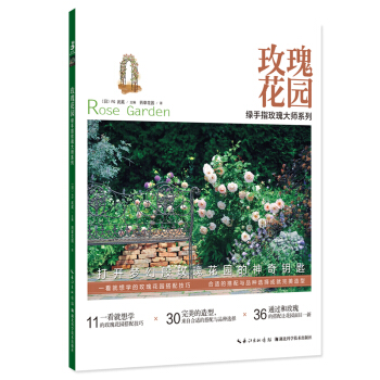 玫瑰花園 pdf epub mobi 電子書 下載