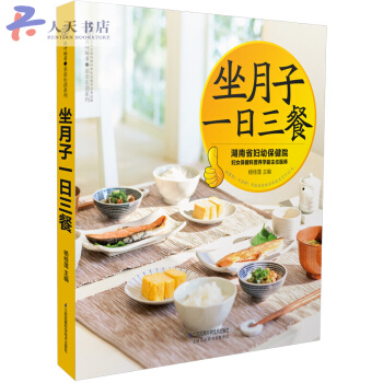 坐月子一日三餐 pdf epub mobi 电子书 下载