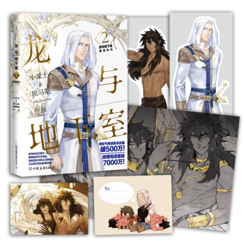 龙与地下室 2 黄金年代 pdf epub mobi 电子书 下载