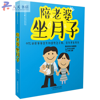 陪老婆坐月子