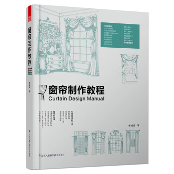 窗簾製作教程