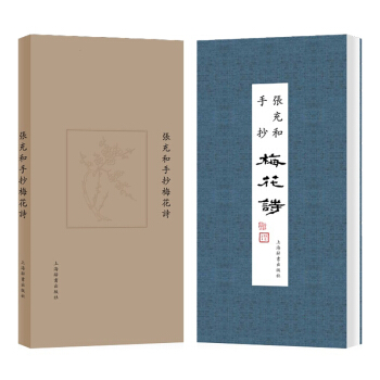 张充和手抄梅花诗 pdf epub mobi 电子书 下载