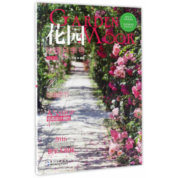 花園MOOK：VOL.7：玫瑰月季號 pdf epub mobi 下载
