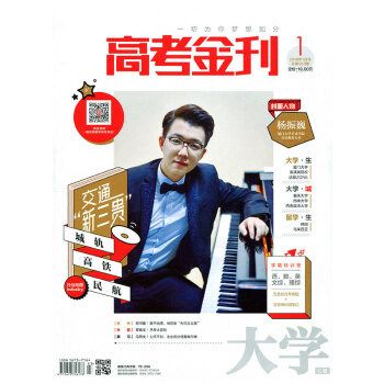 大學·高考金刊C版2018年1月 pdf epub mobi 下载
