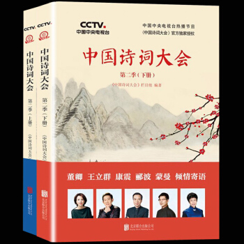 中國詩詞大會第二季(上下) 給孩子的古詩詞 中華古詩詞鑒賞書籍 唐詩宋詞元麯 董卿王立群康震濛曼酈波 pdf epub mobi 電子書 下載