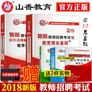 山香2018年特岗教师招聘考试用书教育理论基础知识教材历年真题试卷题库河北新疆广西宁夏河南 pdf epub mobi 下载