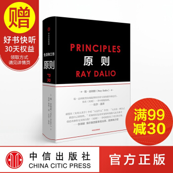 包邮 原则 中文版 雷 达里奥 瑞 达利欧 桥水 principles 中信出版社 pdf epub mobi 下载