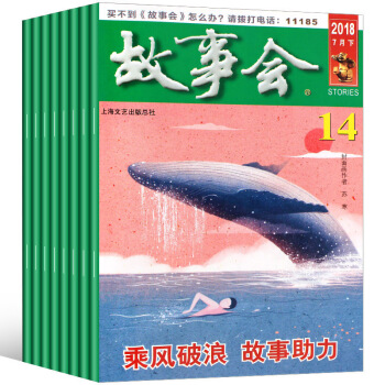 【18年新期】故事會雜誌2018年8/9/10/11/12/14期共6本打包 pdf epub mobi 電子書 下載