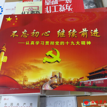 十九大展览宣传图片海报 不忘初心继续前进 政府企业单位橱窗展示海报挂册正版现货高清