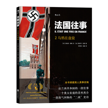 【後浪直營】《法國往事2》歐美動漫漫畫書籍 pdf epub mobi 下载