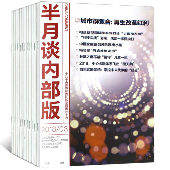 【18年新期】半月談內部版雜誌18年1-7月共7本打包公務員考試用