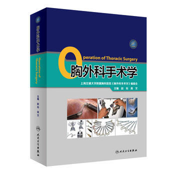 正版现货 胸外科手术学 人民卫生出版社 pdf epub mobi 电子书 下载