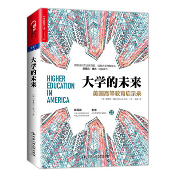 大学的未来