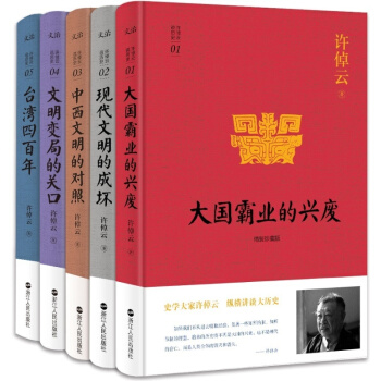 許倬雲說曆史係列(珍藏版)(套裝共5冊) pdf epub mobi 下载