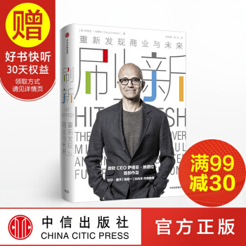 包邮 刷新：重新发现商业与未来 刷新 书 比尔·盖茨作序 中信出版社 pdf epub mobi 下载