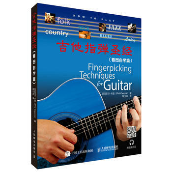 吉他指弹圣经 看图自学篇 湖北新华书店 pdf epub mobi 下载
