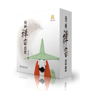 正版包邮 漫画禅宗思想（套装共10册）蔡志忠著 漫画心经 漫画金刚经 漫画孔子说 商务印 pdf epub mobi 下载