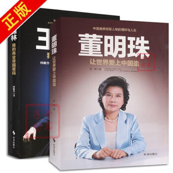 格力董明珠自传 女性励志人物传记 销售传奇卓有成效管理者 王健林董明珠哲学励志成功书 pdf epub mobi 电子书 下载