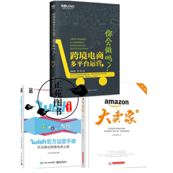 跨境电商多平台运营 你会做吗+Wish官方运营手册+大卖家 新手卖家成长指南 跨境电商运营 pdf epub mobi 下载