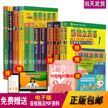 朗文新版新概念英語全套1-4教材+練習冊+練習詳解+自學導讀+語法手冊+詞匯大全 共19本 pdf epub mobi 下载
