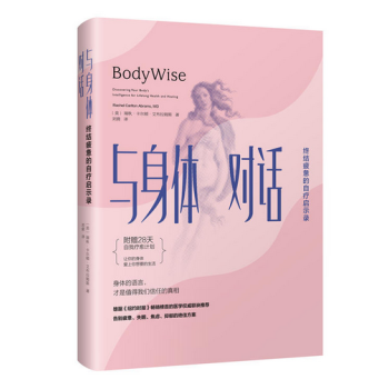 与身体对话：终结疲惫的自疗启示录 pdf epub mobi 下载