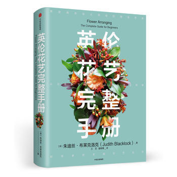 正版现货 英伦花艺完整手册 pdf epub mobi 下载