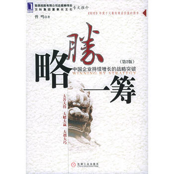 正版书籍 略胜一筹;经济;经管; 现货！ pdf epub mobi 下载