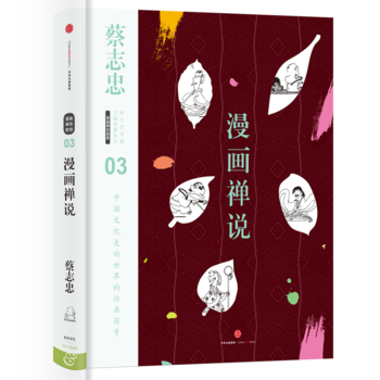 正版現貨 蔡誌忠漫畫古籍典藏係列:漫畫禪說 pdf epub mobi 電子書 下載