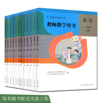 2017正版 小學數學教師教學用書全套12本教參人教版1-6年級上下冊 人教版 一年級二年 pdf epub mobi 電子書 下載