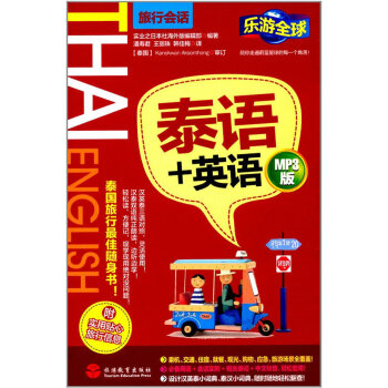 泰語+英語:MP3版