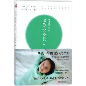 愿你慢慢长大 pdf epub mobi 电子书 下载