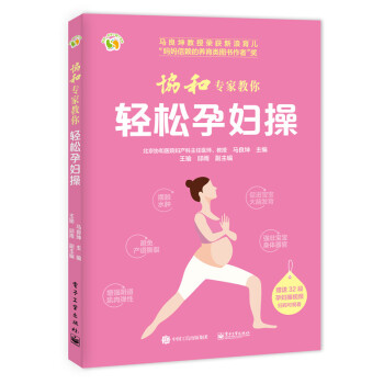 協和專傢教你輕鬆孕婦