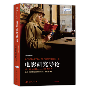 【后浪直营】电影研究导论（插图第4版）后浪电影学院系列047电影书籍 pdf epub mobi 下载