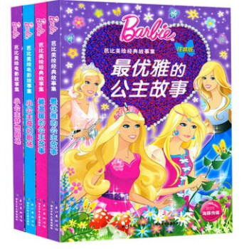 商城正版 新品芭比美繪電影故事集 小公主夢想劇場全4冊 繪本圖書 3-6歲幼兒兒童童話故事