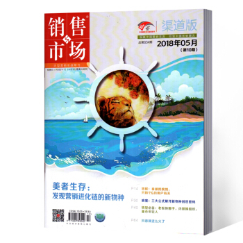 銷售與市場雜誌 2018年5月下 pdf epub mobi 電子書 下載