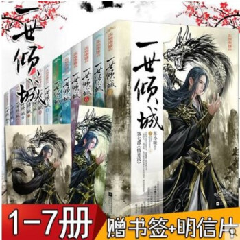 包邮现货 一世倾城小说1-7全套14册 苏小暖 邪王追妻废材逆天小姐 悦读纪 pdf epub mobi 下载