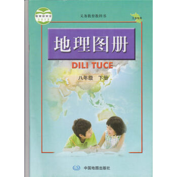 2017適用全新正版 配人教版課本 初中地理圖冊 地理圖冊八年級下冊八下8年級下冊8下 pdf epub mobi 下载