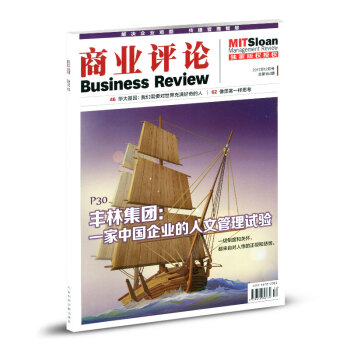 商业评论杂志2017年12月总184期 pdf epub mobi 下载