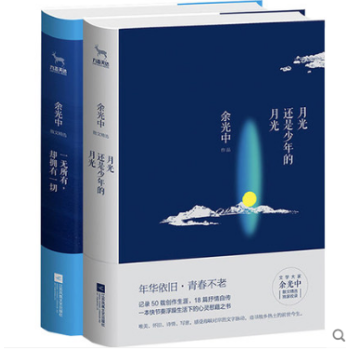 套裝 一無所有卻擁有一切+月光還是少年的月光 共2冊 餘光中的書 餘光中散文集精 pdf epub mobi 下载