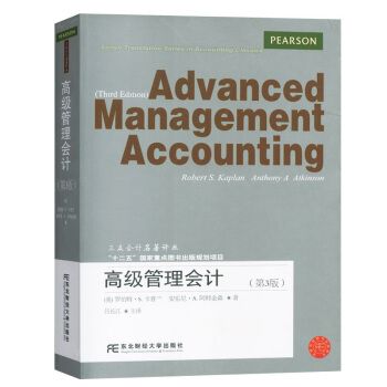 三友會計名著譯叢 高級管理會計 第3版 經濟管理 會計審計 財務管理 會計工具叢書 pdf epub mobi 下载