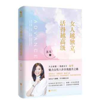 女人越獨立,活得越高級 pdf epub mobi 下载