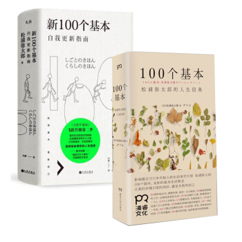 100个基本松浦弥太郎套装2册 励志成功 自我完善更新提升 智慧 pdf epub mobi 下载