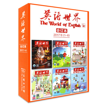 英語世界閤訂本2017年1/2/3/4/5/6月上半年中英文雙語期刊雜誌 英語文摘係列書籍 pdf epub mobi 下载