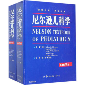 尼爾遜兒科學(原著第19版) pdf epub mobi 電子書 下載