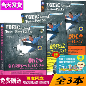 贈視頻攻略機械版新托業全真題庫Part1-7托業聽力全真模擬官方指南Part1234567