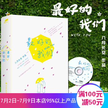 八月长安 最好的我们 上下共2册 振华三部曲之一 pdf epub mobi 下载