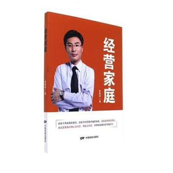 经营家庭