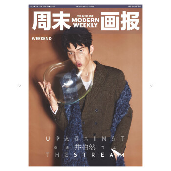 周末畫報 2017年12月992期 井柏然 pdf epub mobi 電子書 下載