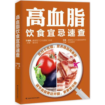 高血脂饮食宜忌速查 pdf epub mobi 下载